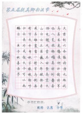 “中書匯”杯全國中小學(xué)硬筆書法大賽海選作品名單揭曉，字若教育學(xué)子表現(xiàn)亮眼